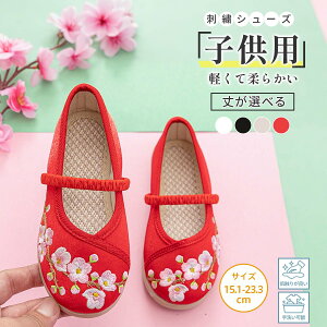 職人手刺繍子供靴 和柄の靴ューズ ファーストシューズ 足育靴 赤ちゃん靴 通園靴 幼稚園靴 おしゃれ靴 出産祝い 七五三 結婚式 記念日 靴 洗える靴 男の子靴 女の子靴 日本製刺繍靴 足に優