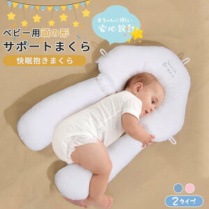 【新作限定100円OFFクーポン】赤ちゃん ベビー枕 絶壁防止 向きグセ改善 頭の形サポート 3Dドーナツ型 高さ調節可能 丸洗い可能 洗える 新生児 乳児用 通気性抜群 抱き枕付き 姿勢安定 夏冬兼