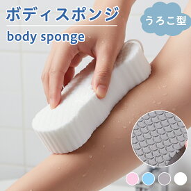 4個セット 垢すりスポンジ あかすり 垢取り自宅で簡単角質ケア ボディスポンジ 垢すり 角質除去 PVA素材 立体うろこ型 凹凸設計 全身洗い 背中ケア ひじ ひざ かかと対応 つるすべ肌 透明感 美肌ケア 血行促進 マッサージ効果 吊り下げ収納 速乾 清潔 軽量 握りやすい