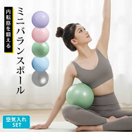 ヨガボール ピラティスボール ストレッチ ミニ 体幹トレーニング 骨盤ケア 姿勢改善 ダイエット器具 空気…