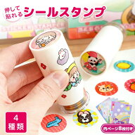 スタンプシール 印章風シール 手帳デコシール かわいいシール 子供用シール ご褒美シール デコレーション…