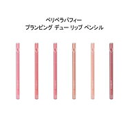 【ピリッとしたプランピング効果で演出するリップペンシル(全6色) 】 ペリペラリップ peripera ペリペラ…