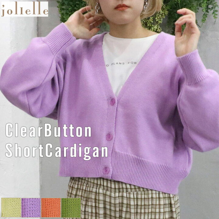 楽天市場 クリアボタンショートカーディガン 羽織り パステルカラー 春コーデ トレンド マーメイドスカート 合わせやすい コンサバ カジュアル 綺麗め 可愛い レイヤード レディースファッション Jolielle Sns カラフル Jolielle ジョリエル