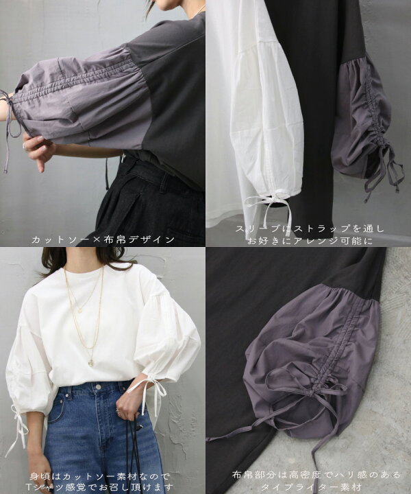 楽天市場】セール 異素材バルーンスリーブTシャツ 袖リボン 2way 袖が  