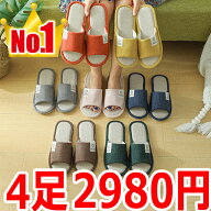 【4足セット】1足あたり745円 夏用 スリッパ 室内用 麻 リネン メンズ レディース ソフトタイプ 通気性 …