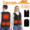電熱ベスト 速暖 5つヒーター 電熱 発熱ベスト インナー 3段温度調整 薄手 暖かい 防寒対策 男女兼用 通勤通学 ブラック 丸洗い 秋冬用 アウトドア 屋外作業 2タイプを選べる mj-017