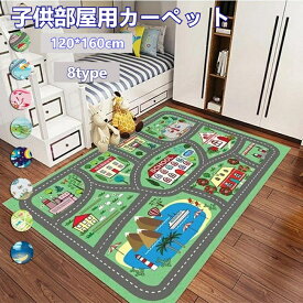 送料無料 120×160cm ラグカーペット キッズラグ 防音カーペット フロアマット 玄関マット 洗える 線路 子供部屋ラグ おしゃれ 春夏秋冬 滑り止め付 北欧 子供部屋飾り オールシーズン キッズラグ カーペット 道路