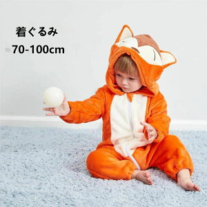 送料無料 着ぐるみ 狐 パジャマ 動物 あったか 冬服 ベビーウェア カバーオール ベビー服 男の子 女の子 もこもこ コスプレ衣装 出産祝い 誕生日 プレゼント 文化祭 学園祭 ハロウィン c-shui