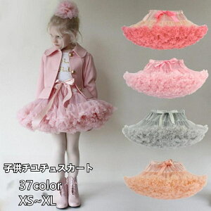 送料無料 チュチュスカート ベビー 子供 パニエ キッズ ふわふわ ボリューム 女の子 ミニスカ カラフル チュールスカート 37カラー お祝い おしゃれ かわいい ギフト プレゼント 保育園 入園