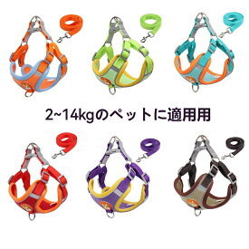 送料無料 犬 ハーネス 小中型犬 胸囲38-62cm 2-14kg胴輪 引っ張り防止胴輪 優しい 負担が少ない首輪 簡単装着 通気性高 犬用ハーネス かわいい 抜けない リフレクター付き夜間反射安心散歩 咳き込み防止 歩行補助 老犬介護しつけ 運動向き 散歩お出かけ c-chongwu-8678-gg