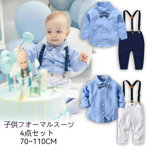 送料無料 3点セット子供服 フォーマル スーツ 男の子スーツ ベビー 赤ちゃん 子供スーツ フォーマルスーツ 入園式 上下セット 入学式 ベビー 子供 キッズ フォーマル 男の子 スーツ 卒業式