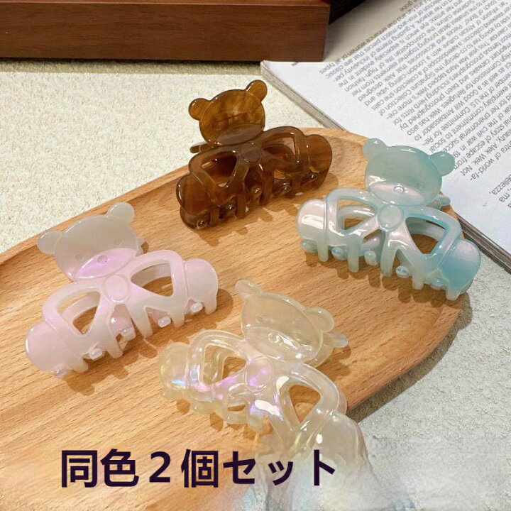 楽天市場】送料無料 同色2個組 2点セット ヘアクリップ かわいい 
