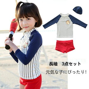 送料無料 子供水着 85~125cm 子供水着 3点セット ラッシュガード 女の子 girl ガールズ 子供 キッズ スクール水着 みずぎ 小学生 女児 女子 みずぎ 野球柄 長袖 ショートパンツ 子ども スイムキャ