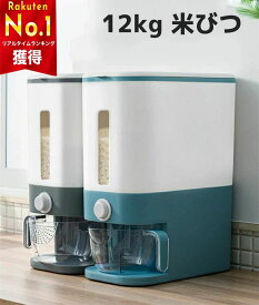 密閉 袋ごと米びつ 12kg 段々米計量カップ付き グレー?ブルー 米びつ 米櫃 プラスチック 保存 おしゃれ スリム キッチン 収納 台所 保存容器 送料無料