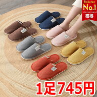 秋 冬用 スリッパ 室内用 おしゃれ 蒸れない 大きいサイズ 麻 リネン メンズ レディース ソフトタイプ 通…
