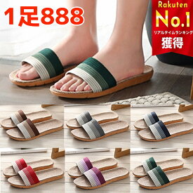 【1足888円】スリッパ 夏用 麻素材 室内用 メンズ レディース 夏用 スリッパ 室内履き 室内用 麻 リネン ソフトタイプ サンダル 通気性 ルームシューズ 部屋履き 来客用 ユニセックス ソフト おしゃれ 蒸れない 大きいサイズ 洗える tuoxie-013