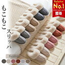 ルームシューズ スリッパ 冬 もこもこ 暖かい 秋冬用 あったか ふわふわ ルームスリッパ かわいい 防寒 来客用 トイレ…