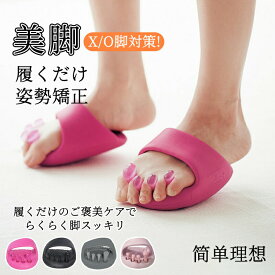 ダイエットスリッパ 効果 室内 体幹 履くだけ ルームシューズ 健康サンダル レディース 女性用 美脚 美尻 足痩せ シェイプアップ 軽量 むくみ補助 ヒップアップ 足指広げる