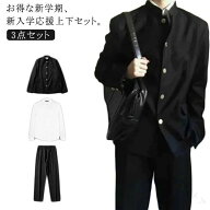 学ラン 学生制服 3点セット 上下セット スーツ 男女兼用 ユニセックス 男性 女性 高校生 学校制服 応援団…