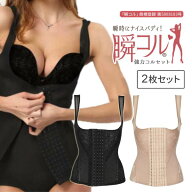補正下着 ボディシェイパー 2枚セット ボディスーツ ぽっこり お腹 ウエスト くびれ タンクトップ型コル…