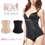 ウエストニッパー ウエストコルセット 補正下着 腰用ベルト 姿勢 ボディシェイパー お腹 引き締め 腰サポ…
