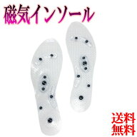 インソール 磁気 健康 グッズ メンズ レディース 中敷き 足ツボ マッサージ 男性 女性 足裏 つぼ 送料無料