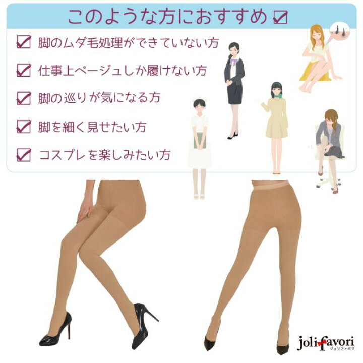 楽天市場 着圧タイツ レギンス スッキリ美脚 80デニール レディース 送料無料 着圧 加圧 透けない 80d Uvカット 秋冬 ブラック ベージュ 着圧ストッキング 弾性 強力 レギンス Jolifavori楽天市場店