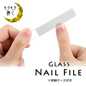 爪 表面 磨き 爪やすり ガラス製 ネイル ファイル ケース付 nail つやつや 送料無料