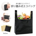 エコバッグ 折りたたみ コンパクト レジバッグ シンプル 撥水加工 大きい 大きめ マイバッグ レジ袋 送料無料