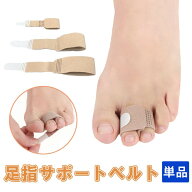 足指サポーター テーピング 固定 靴擦れ 保護 足の指 つま先 爪 痛み 擦れ 手指 サポーター 曲がり ハン…