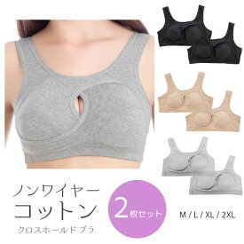 2枚セット ブラジャー ナイトブラ ノンワイヤー コットン 綿 スポーツブラ おやすみブラ おうちブラ 夜用 クロス ホールド 育乳 バストケア リラックス 無地 シンプル ホック無し レディース 下着 送料無料