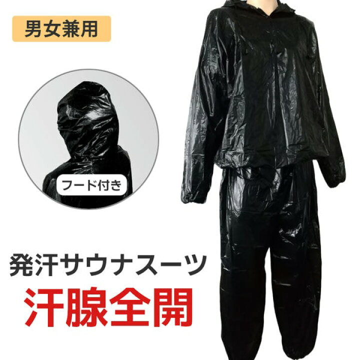 楽天市場】サウナスーツ レディース メンズ 男女兼用 ユニセックス