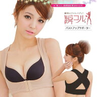 バストアップ 美姿勢サポーター 猫背矯正ベルト 瞬コル（S、M、L、XL、XXL）（ブラック、ベージュ）補正…