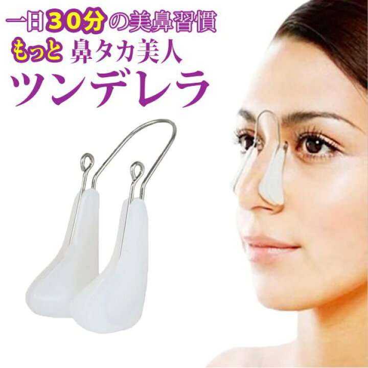 鼻プチ 3D 簡単ハーフ顔 ノーズクリップ 鼻筋 通販