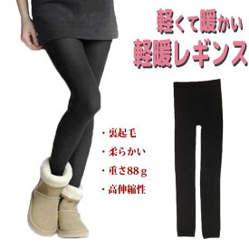 レギンス 裏起毛 暖かい フリース 防寒 タイツ ブラック 黒 レディース メンズ スパッツ レギパン ズボン下 軽い 柔らかい 重ね着　冷え対策 保温 男性 女性 男女兼用 秋冬