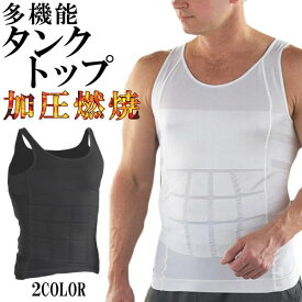 男性用 加圧シャツ Tシャツ タンクトップ 送料無料 加圧インナー 加圧トレーニング