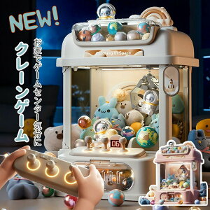 【全店10%OFFクーポン配布中】 日本初登陸 クレーンゲーム ufo型 ゲーム キャッチャー キャッチャー おもちゃ 遠隔操作 アーケードゲーム機 クレーンゲーム機 ラージサイズ 人形ガチャポン プ