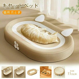 新生活用品 猫 爪とぎ ダンボール 爪研ぎ つめとぎ ベッド ソファー BIGサイズ 大きいサイズ インテリア 猫つめとぎ でぶネコ おしゃれ 爪みがき ねこ 段ボール 猫の爪とぎ