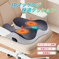 シートマッサージャー シートクッション 充電式 電熱クッション 温熱 ヒーター 振動 低反発 オフィス 運…