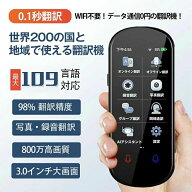翻訳機 音声翻訳機 世界283ヵ国対応 瞬間双方向オンライン翻訳＋オフライン翻訳＋カメラ翻訳＋録音翻訳＋…