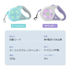 伸縮リード リード LED照明 犬リード伸縮 犬用品 犬用リード ロングリード 長持ち 巻き取り 伸びるリード ライト付 大型犬 ストラップ 巻き取り式 ドッグリード