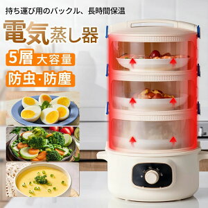 電気蒸し器 せいろ」の人気商品一覧・価格比較 - 価格.com