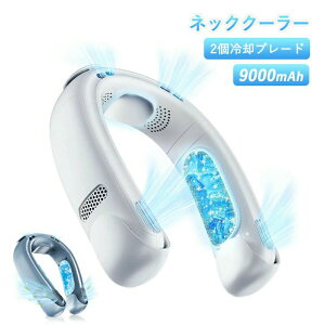 �l�b�N�N�[���[ 2��p�v���[�g 9000mAh �_�u����p ��|����@ 446g ���E2����p�v���[�g �H�Ȃ����т�����@ USB�[�d �l�b�N�t�@�� �ʋ� �ʊw ���s ���O��� ���Ղ� �M���Ǒ΍� ���̓� �v