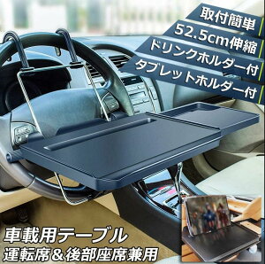 カー用品 テーブル 車載」の人気商品一覧・価格比較 - 価格.com