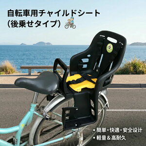自転車用チャイルドシート 自転車用 リアキャリア」の人気商品一覧 