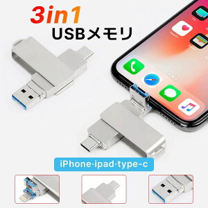 8GB�E16GB�E32GB�E64GB�E128GB�E256GB�E512GB 3in1 USB������ iPhone������ �X�}�z�p usb������ �ʐ^�o�b�N�A�b�v ��e�� USB3.0 �����t���b�V