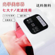 LED美容器 光美容 美顔器 フェイスケア 家庭用 毛穴ケア LEDライト搭載 おうちエステ スキンケアサポート…