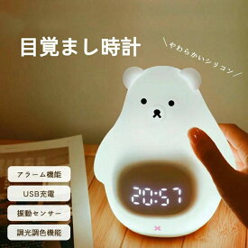 置き時計 置時計 デジタル時計 目覚まし時計 光 ライト ナイトライト ベッドライト テーブルランプ 授乳ライト 北欧 アラーム キャラクター 光 置き時計 おしゃれ かわいい LED ナイトライト 授乳ライト 間接照明 子供 めざまし時計 誕生日ギフト