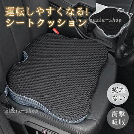 車 クッション 運転席 シートクッション シートカバー 自動車用 低反発 夏 車用 座布団 小柄 シート カー用品 蒸れない 薄い 車用 洗え