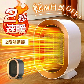 【P5+全店最大20%OFFクーポン配布中】セラミックヒーター 小型 ファンヒーター 速暖 省エネ 脱衣所 足元 ミニ ヒーター コンパクト 1200W 2秒速暖 電気ファンヒーター 大風量 2段階切替 過熱保護 転倒オフ 電気 持ち運び 軽量 ダイニング PSE 暖房 トイレ 暖房器具 寝室